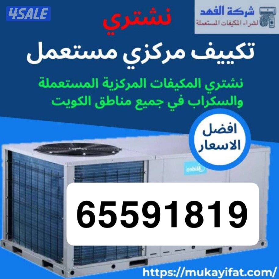 نشتري مكيفات0