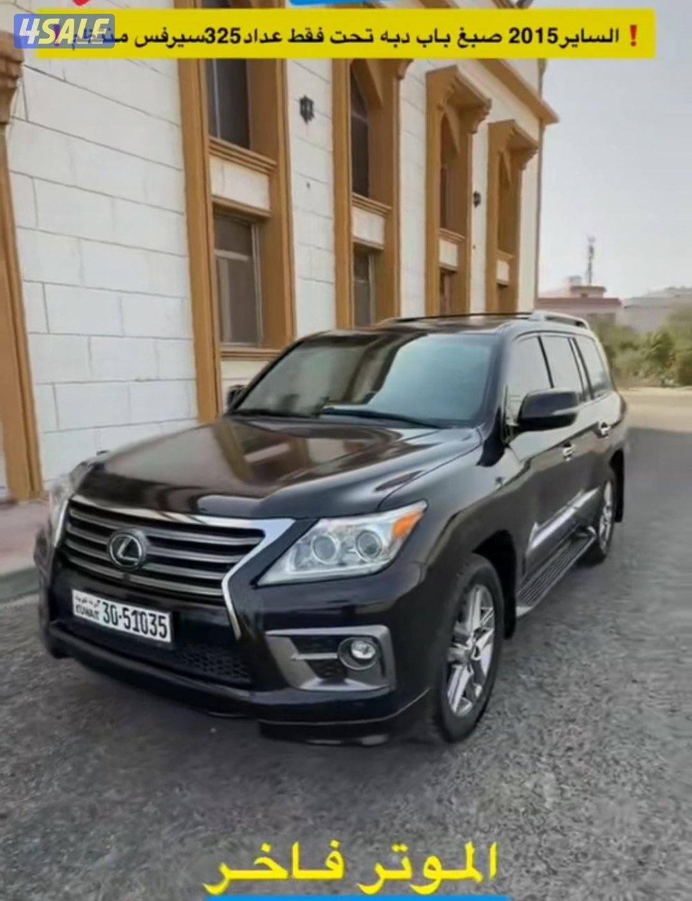 للبيع جيب لكزس 20150