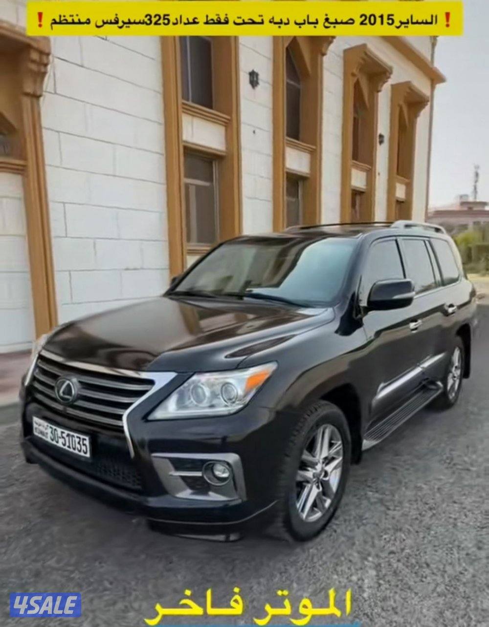 للبيع جيب لكزس 20151