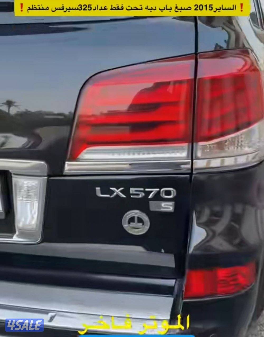 للبيع جيب لكزس 20156