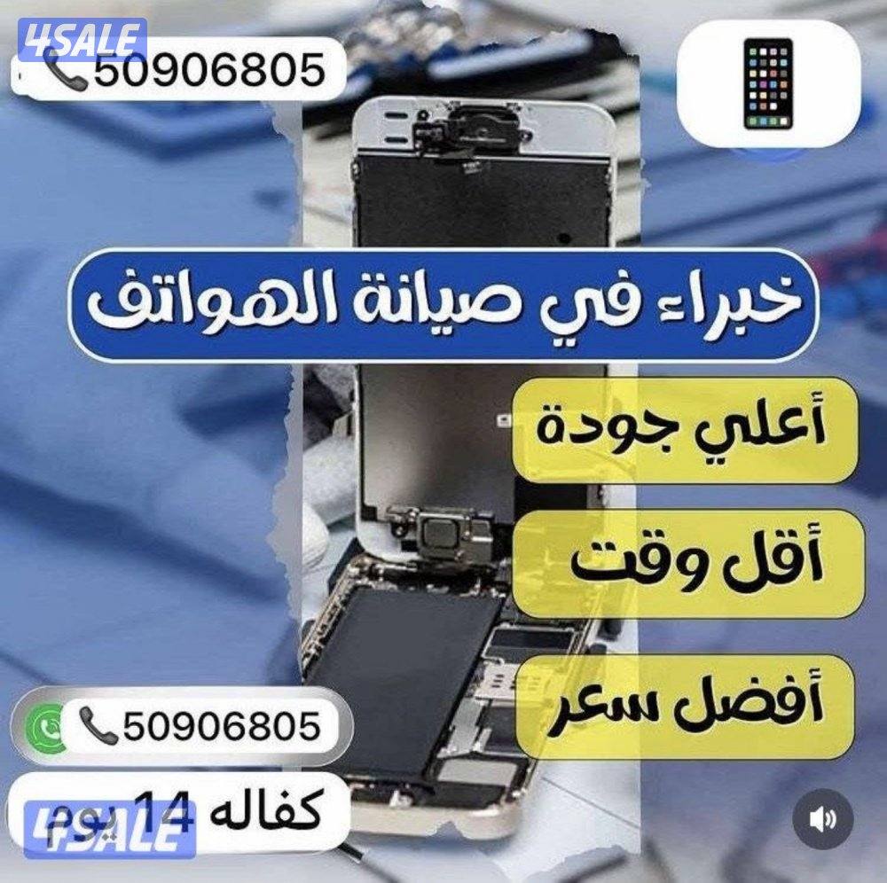 ورشة تصليح هواتف متنقلة بالكويت 24 ساعة – نصل إليك أينما كنت0
