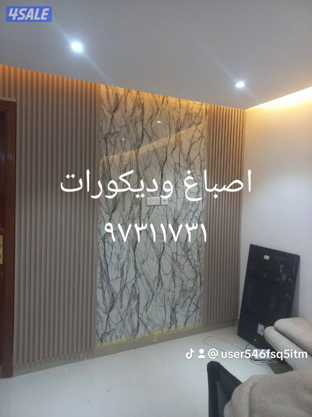 اثاث الديكور والزينه جبس بورد واصباغ وباركيه1