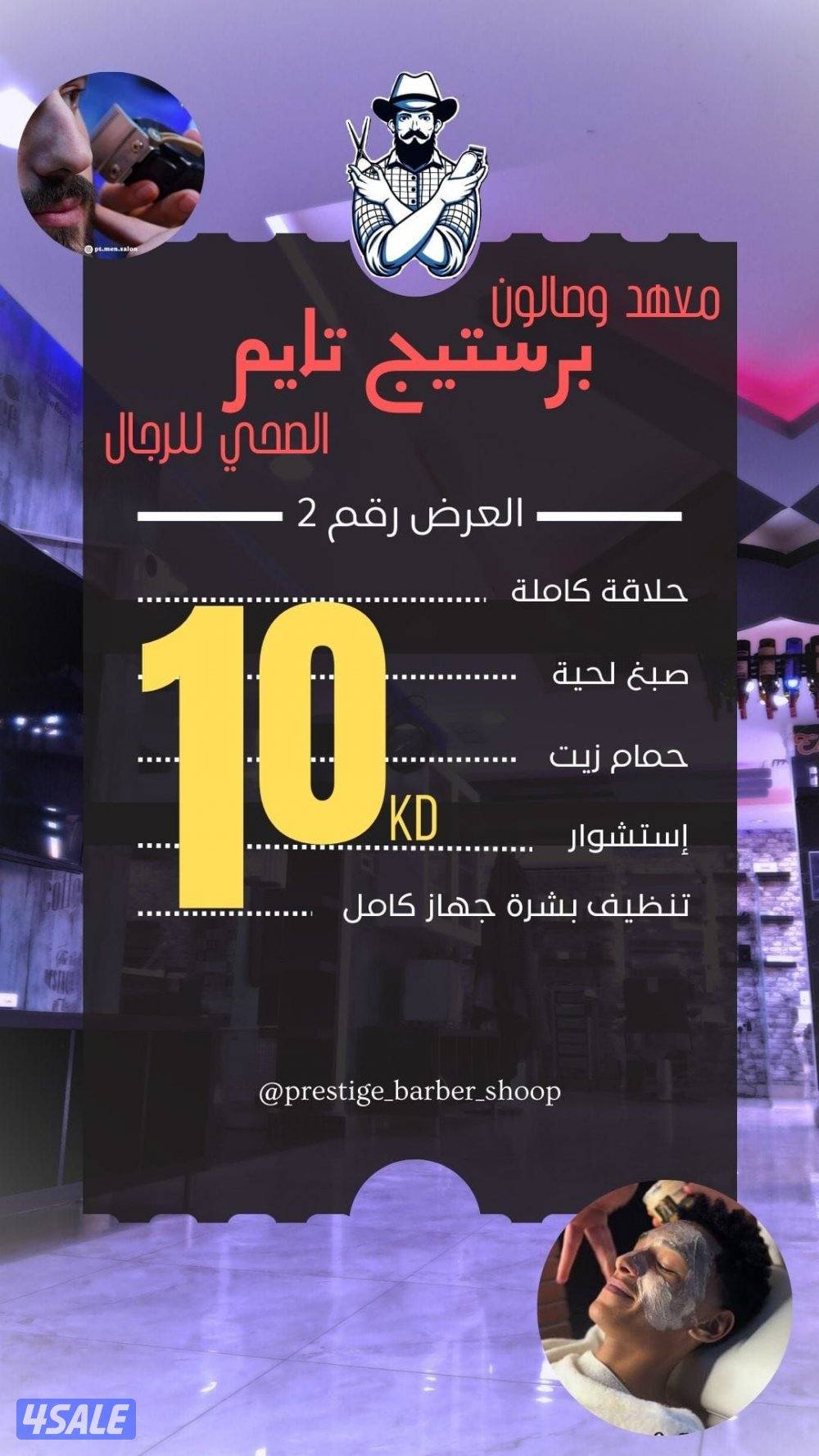 حلاقة شعر و لحية حمام مغربي مساج بخار .. عروض غير مع فبراير الخير 🌹✨️1