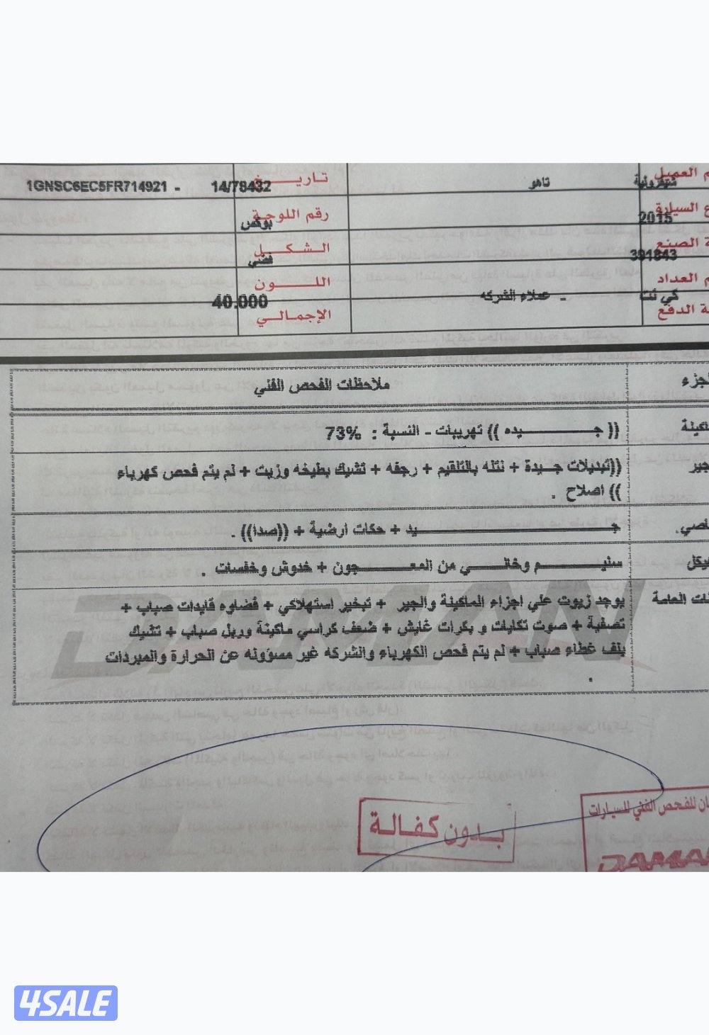 للبيع شيفرولية تاهو موديل 201511