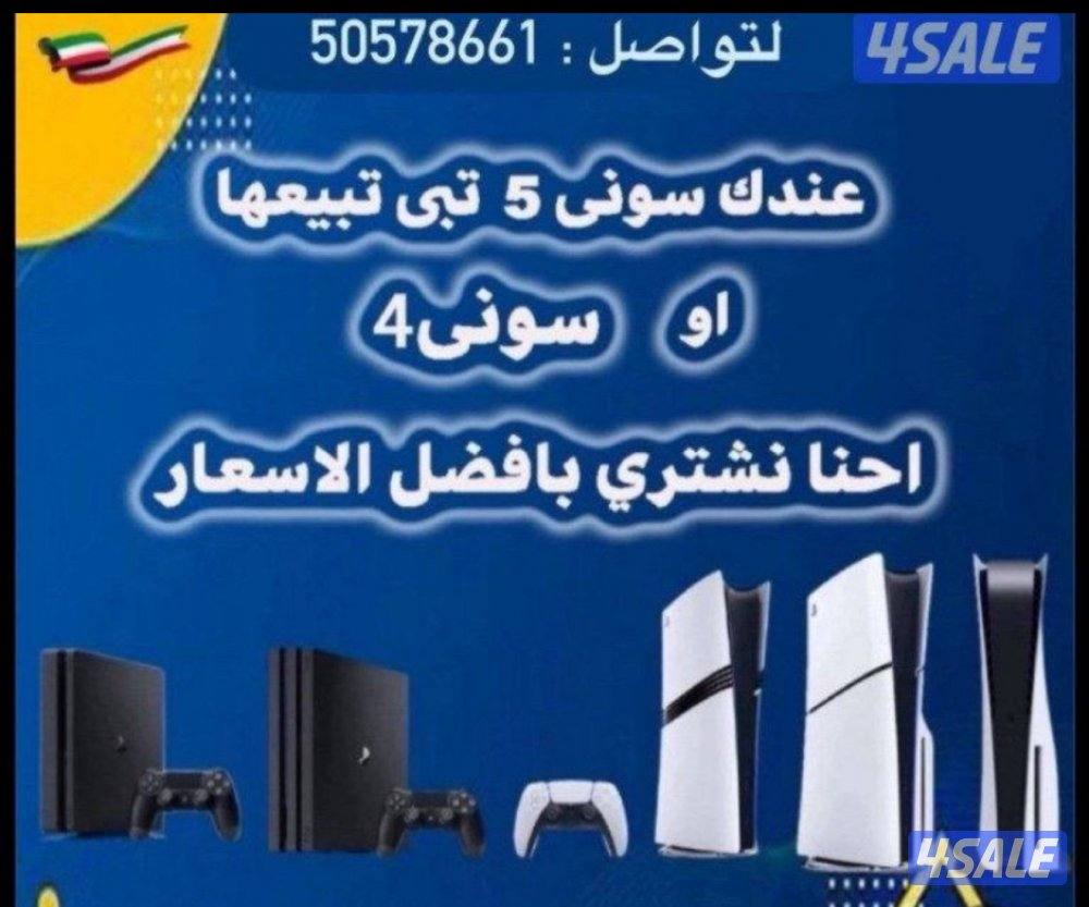 مبارك عليكم الشهر/ نشتري جميع أنواع بلاستيشن فور او فايف0