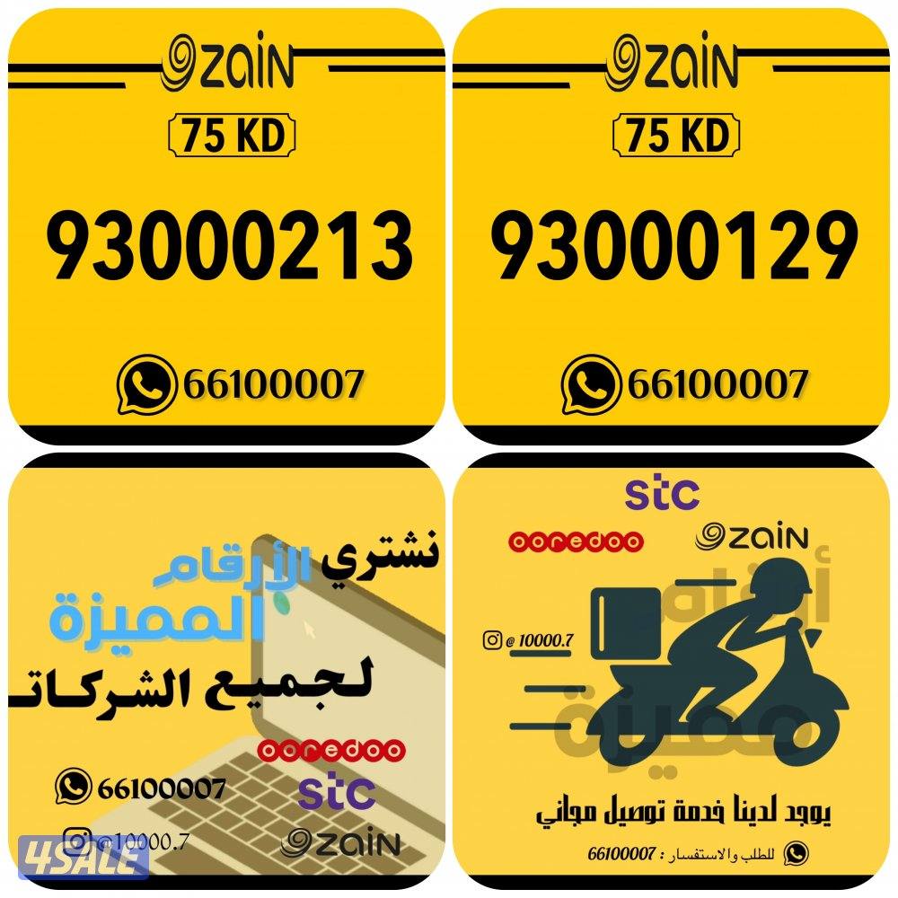 📍 شاهد الصور ارقام مميزة تعبئة 📍12