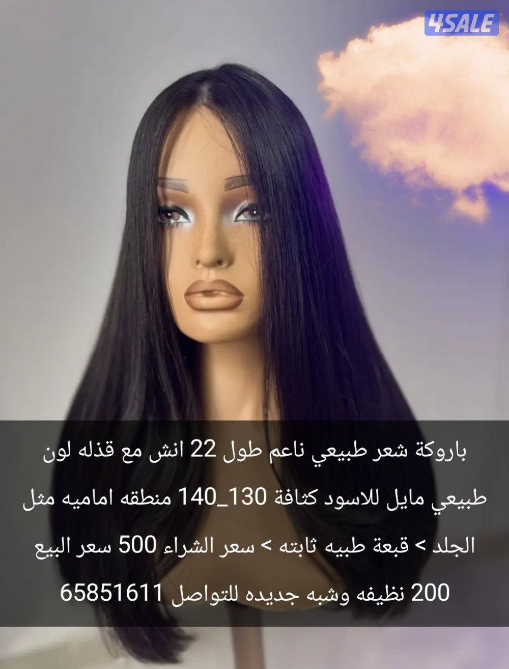 باروكة شعر طبيعي للبيع0