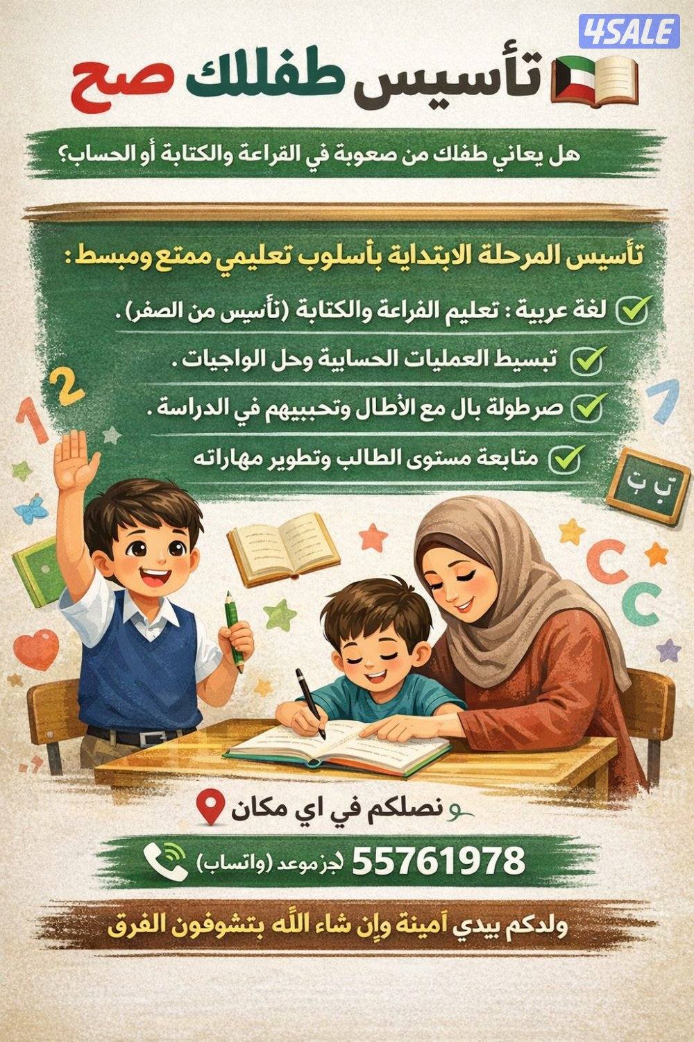 تأسيس الطفل0