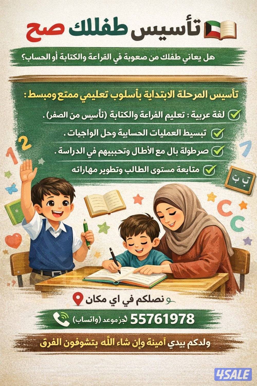 تأسيس الطفل3