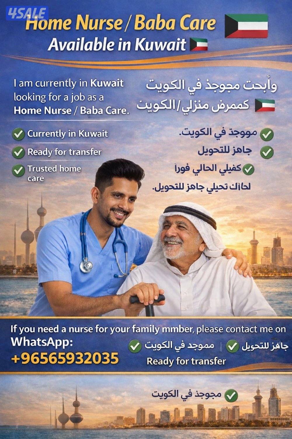 Transfer Male Nurse for Home Care0