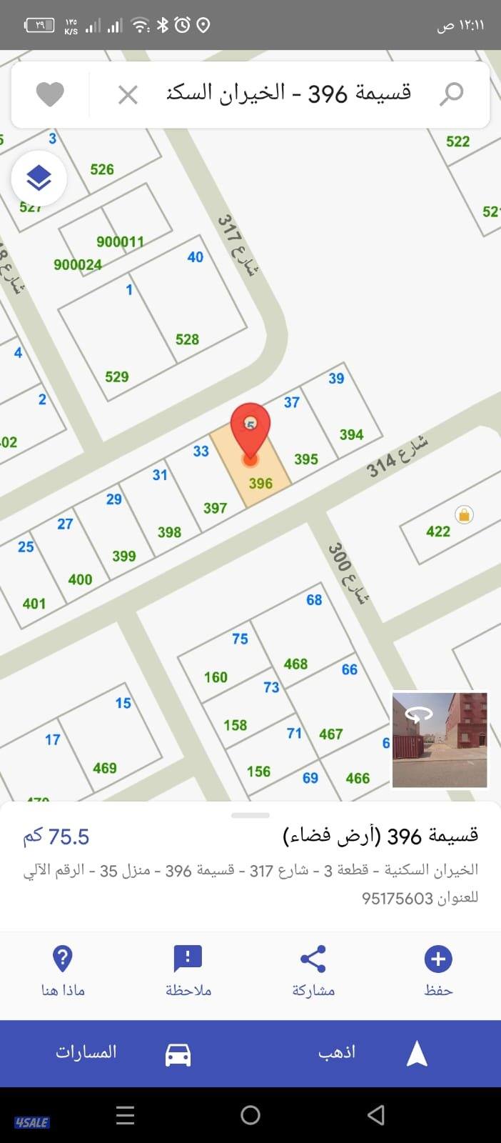 للبيع أرض بالخيران السكنية ق3 بطن وظهر مقابل المسجد والفرع مدخل سهل3