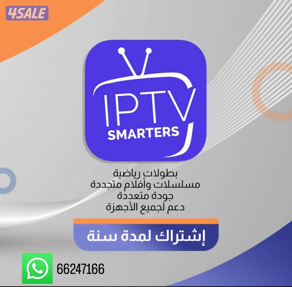 اشتركات iptv ورسيفرات واشتراك تلفزيون سمارت ايباد قنوات افلام مسلسلات6