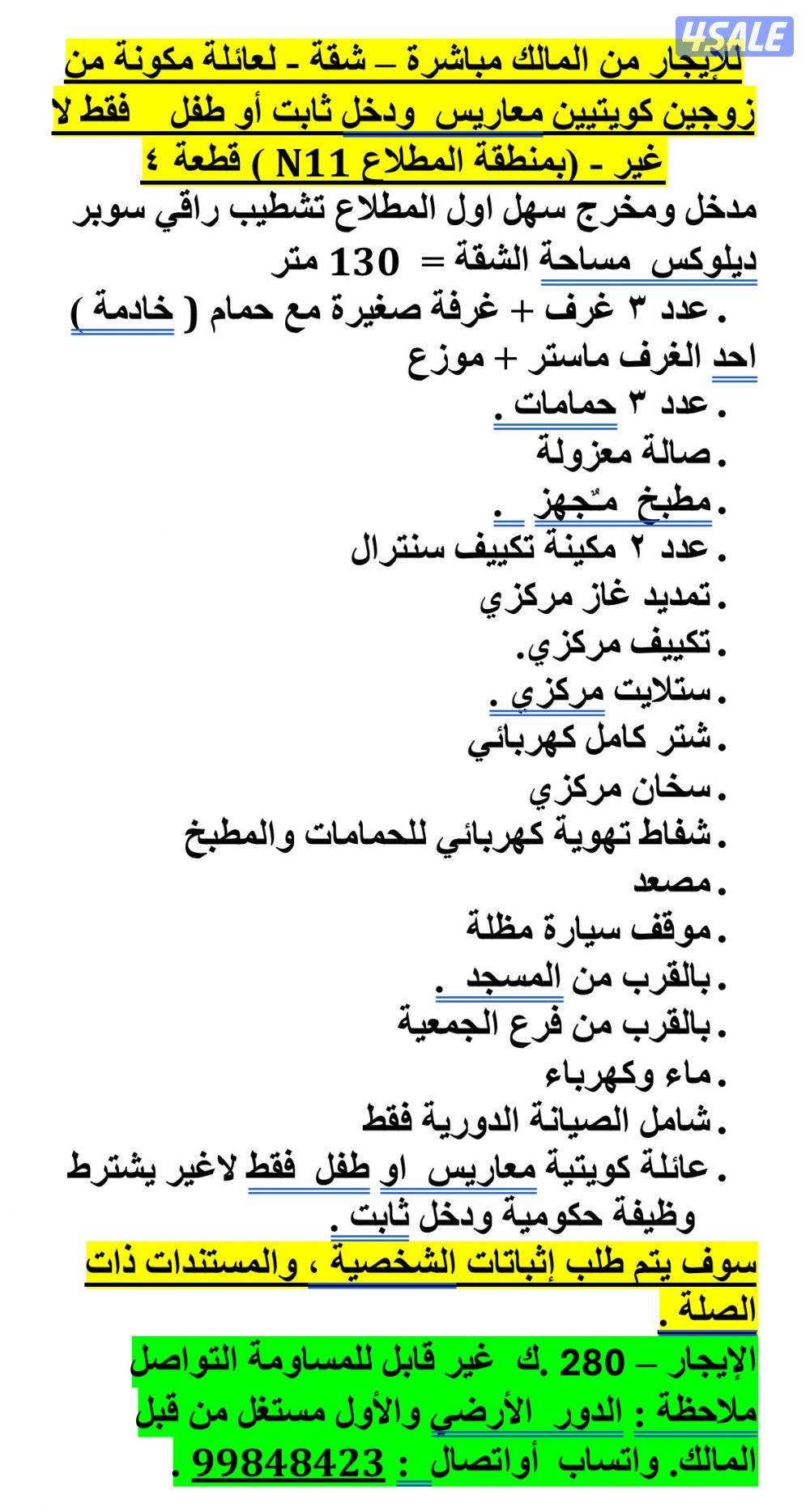 للإيجار شقة المطلاع N11 امن المالك لعائلة كويتية معاريس1