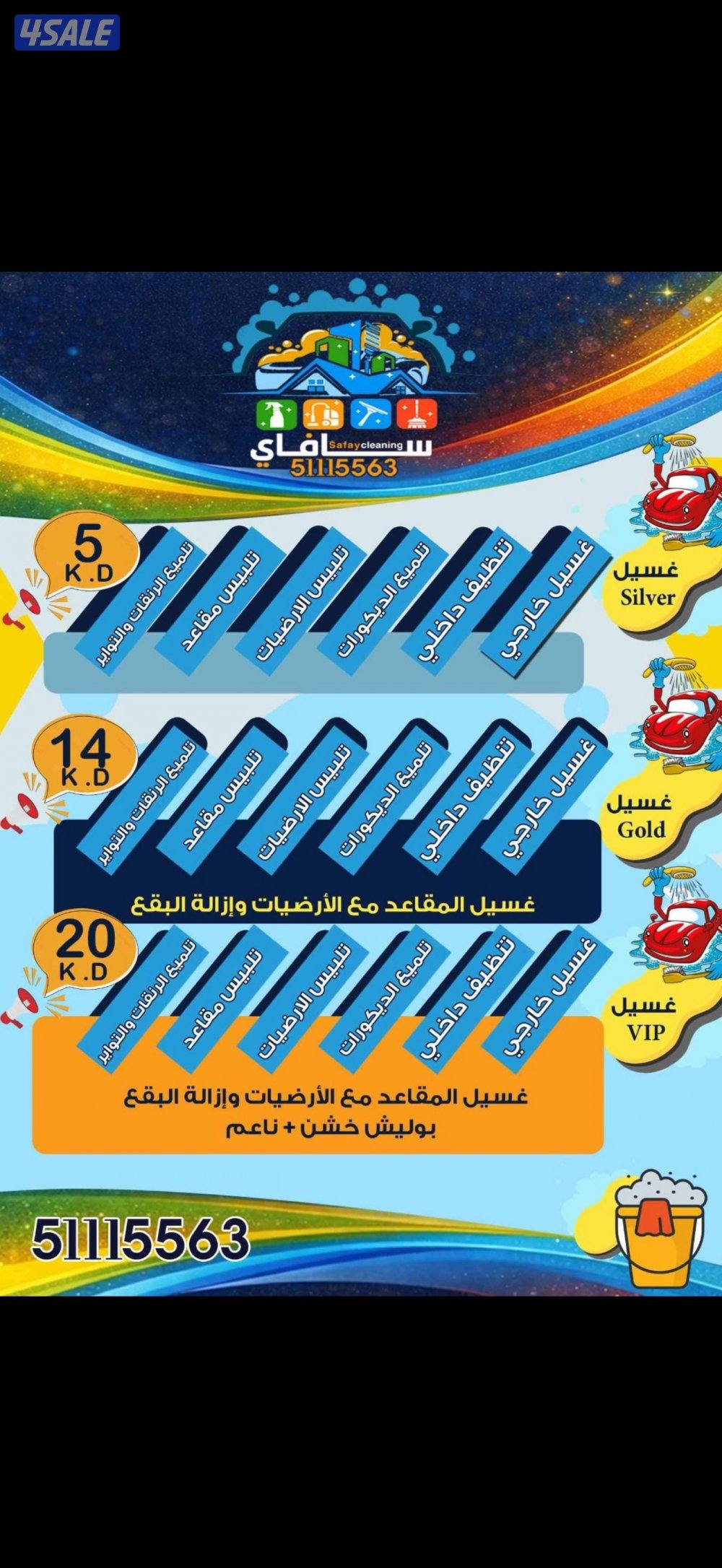 غسيل سيارات سافاي تنظيف في افضل الاسعار والدقة في نظافه والعمل2