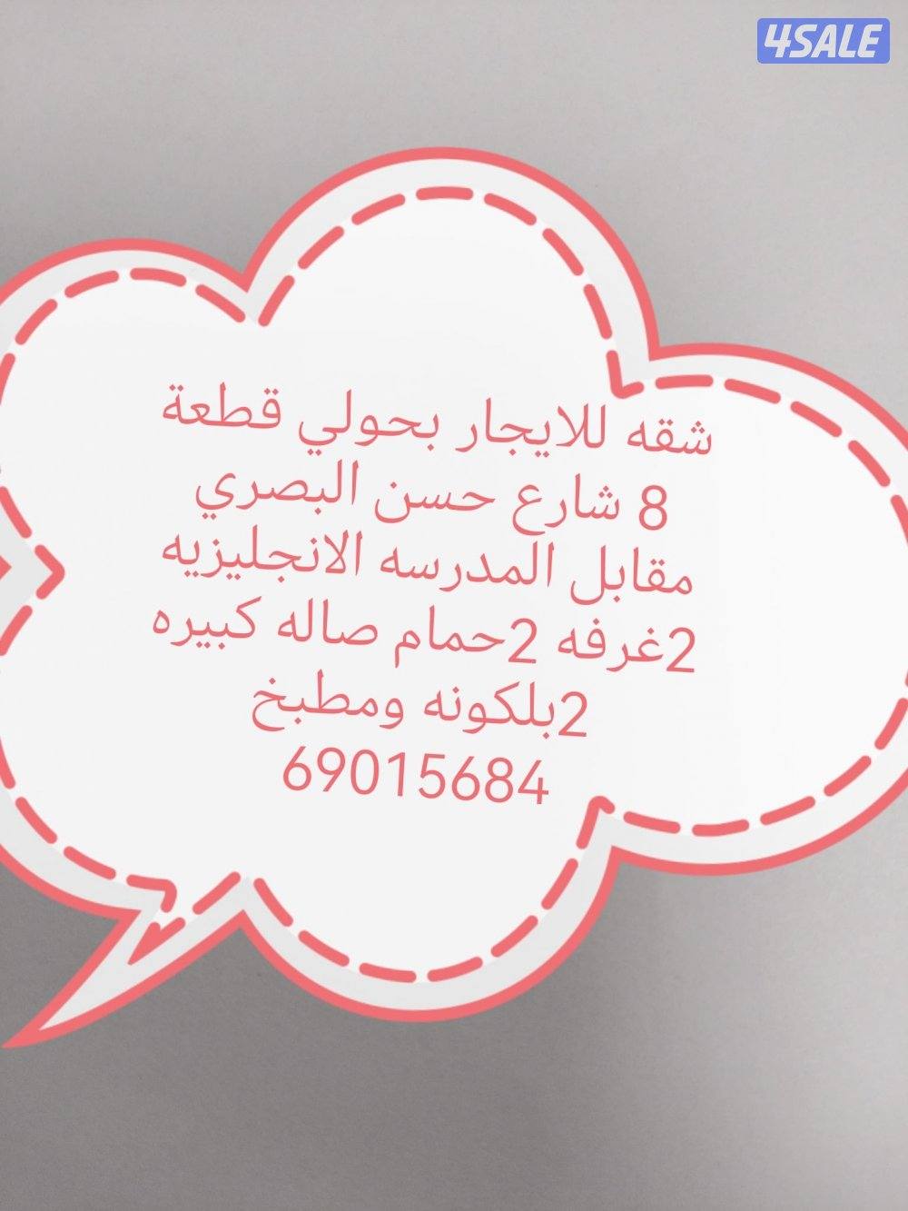 شقة للايجار في حولي0