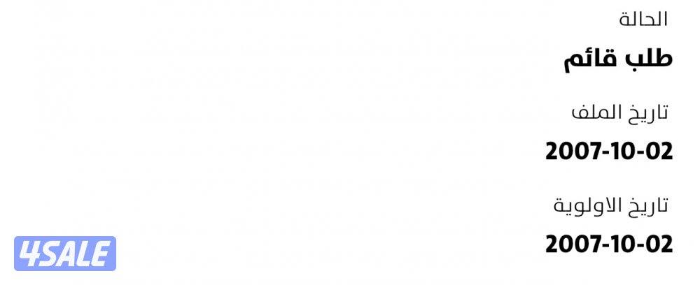 عندي طلب سنة ٢٠٠٧ ارغب في اعلانات البدل مع ارض او بيت حكومي او قسيمة0