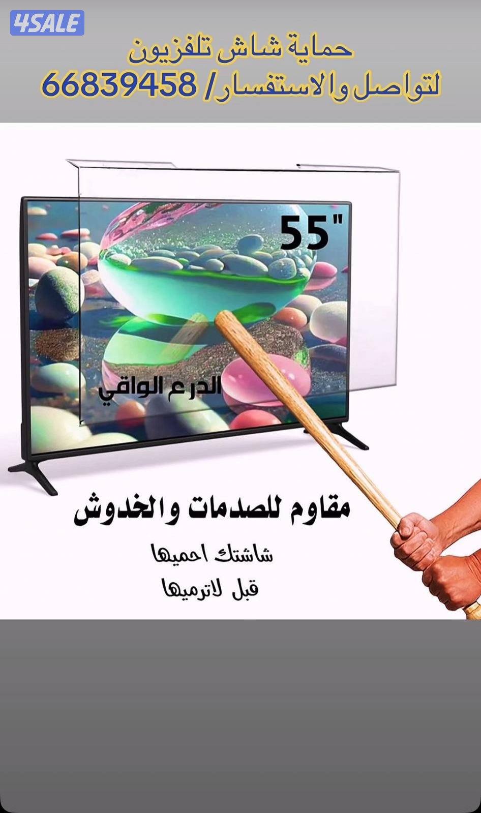 حماية تلفزيون0