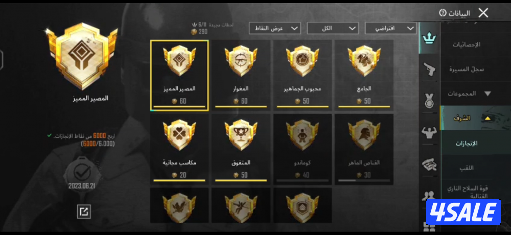 لعشاب التميز حساب ببجي11