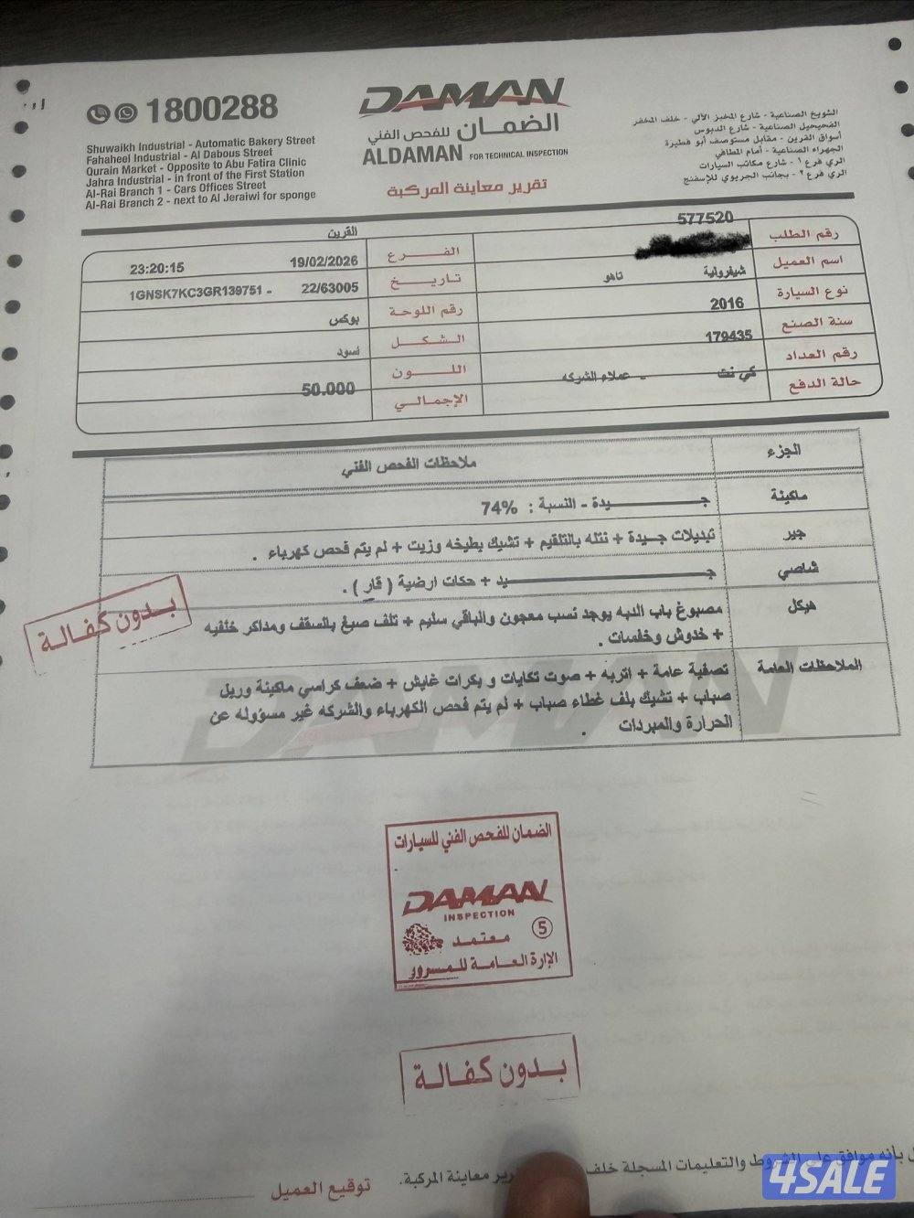 للبيع تاهو LT 20168