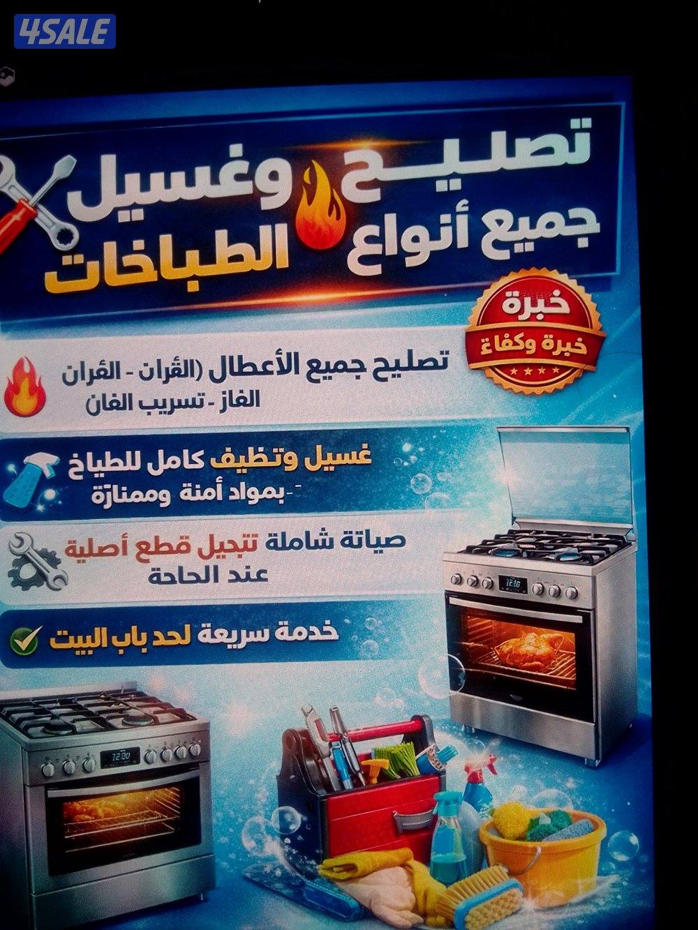 تصليح طباخات0