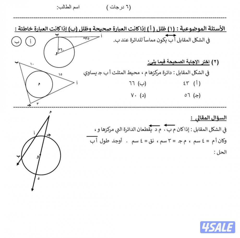 مدرس رياضيات وإحصاء لكل المراحل جميع المناطق0