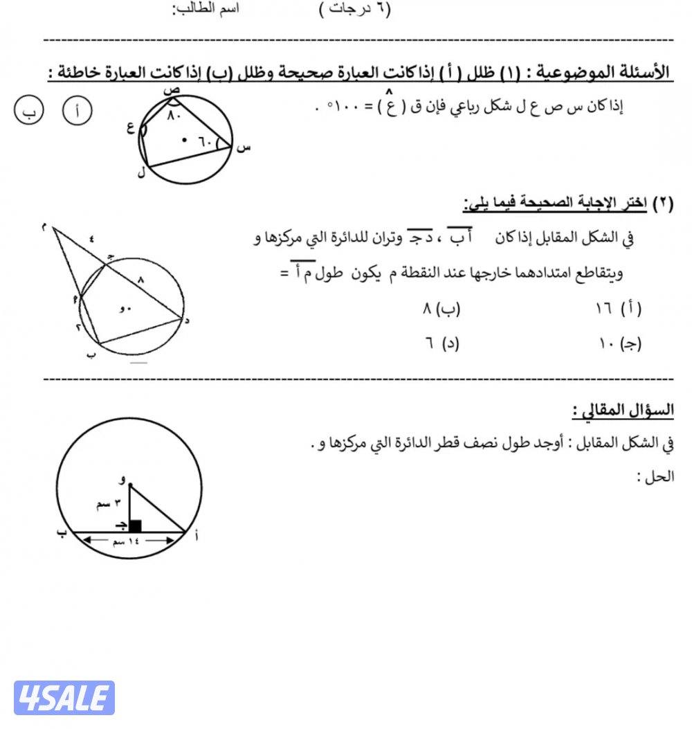 مدرس رياضيات وإحصاء لكل المراحل جميع المناطق2