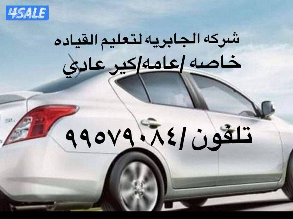 تعليم قياده السيارات0