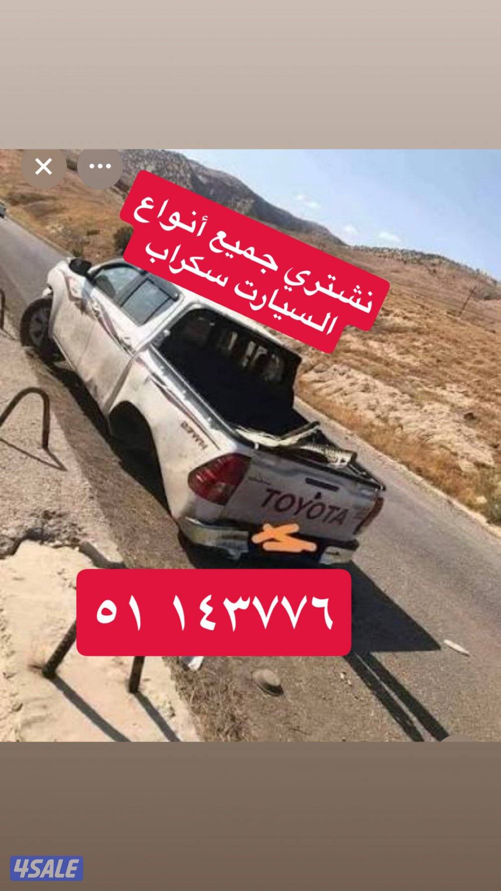 نشتري سكراب جميع السيارت من باب البيت0