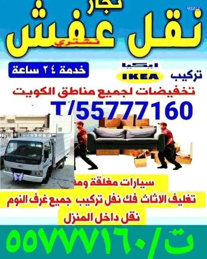 نقل عفش جميع مناطق الكويت،،،فك وتركيب كل انواع غرف النوم.. تركيب ستائر2