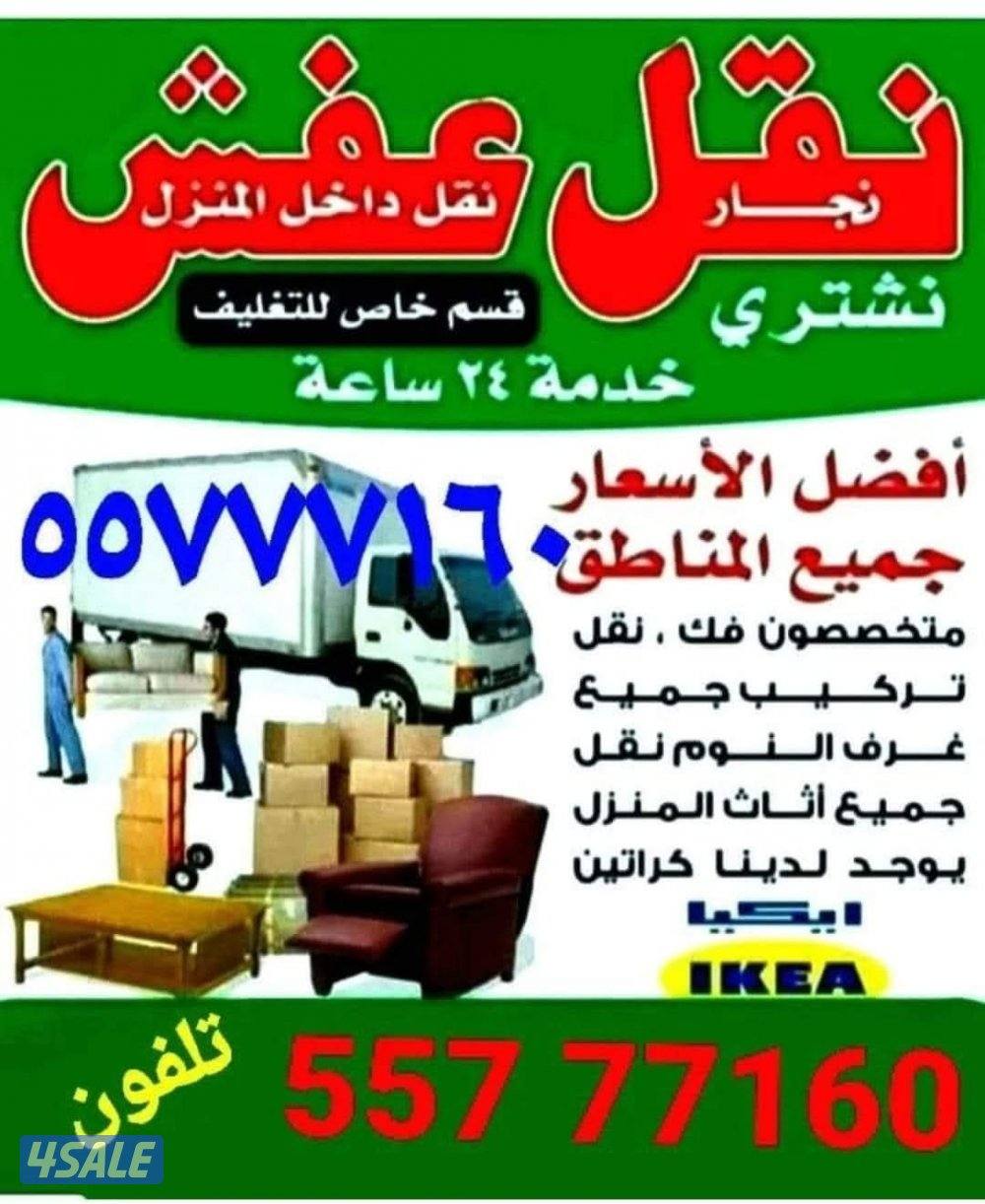 نقل عفش جميع مناطق الكويت،،،فك وتركيب كل انواع غرف النوم.. تركيب ستائر3