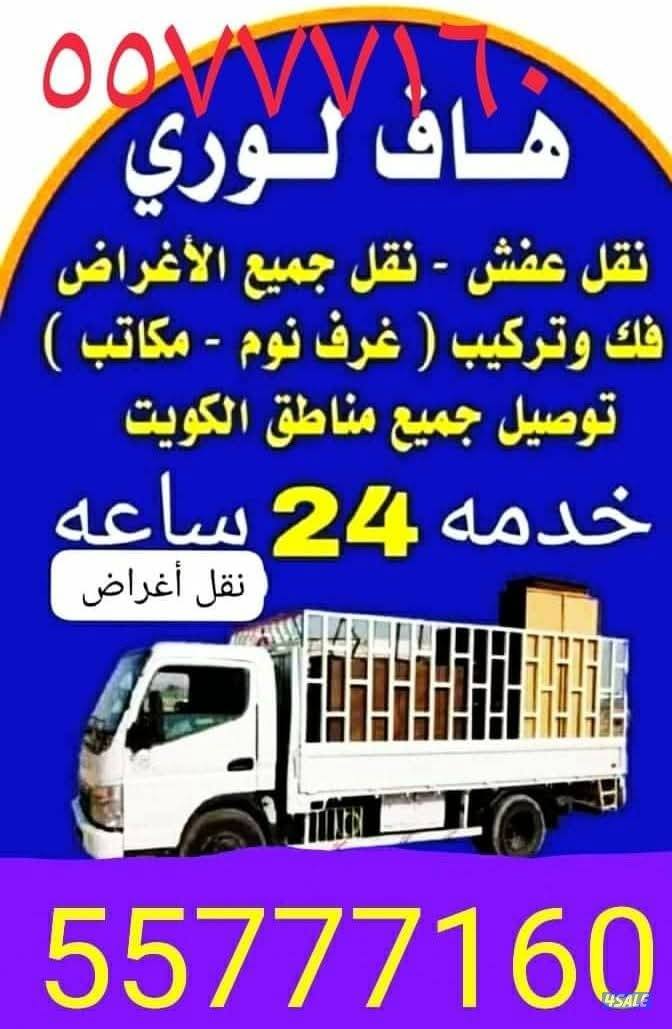 نقل عفش جميع مناطق الكويت،،،فك وتركيب كل انواع غرف النوم.. تركيب ستائر4