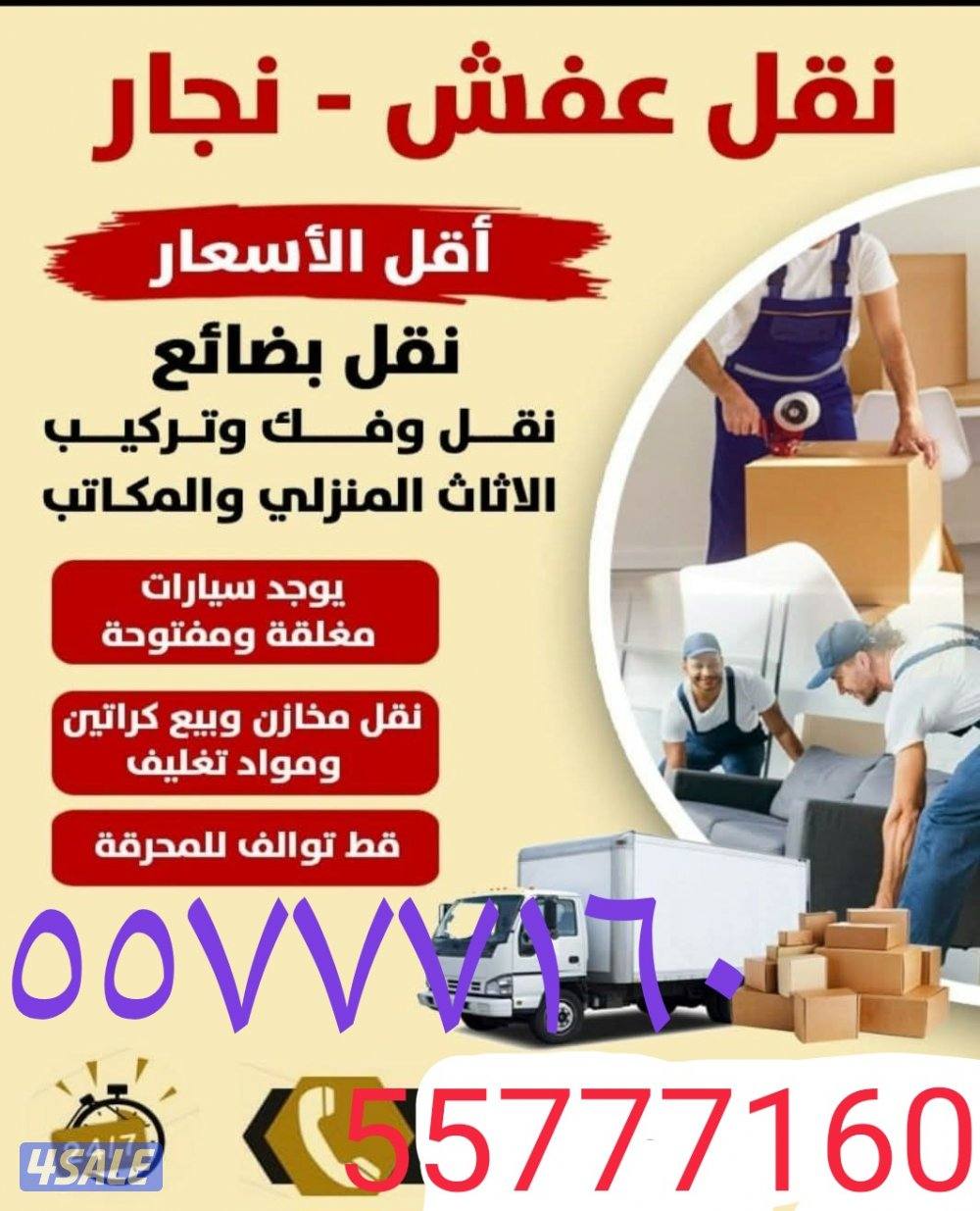 نقل عفش جميع مناطق الكويت،،،فك وتركيب كل انواع غرف النوم.. تركيب ستائر7