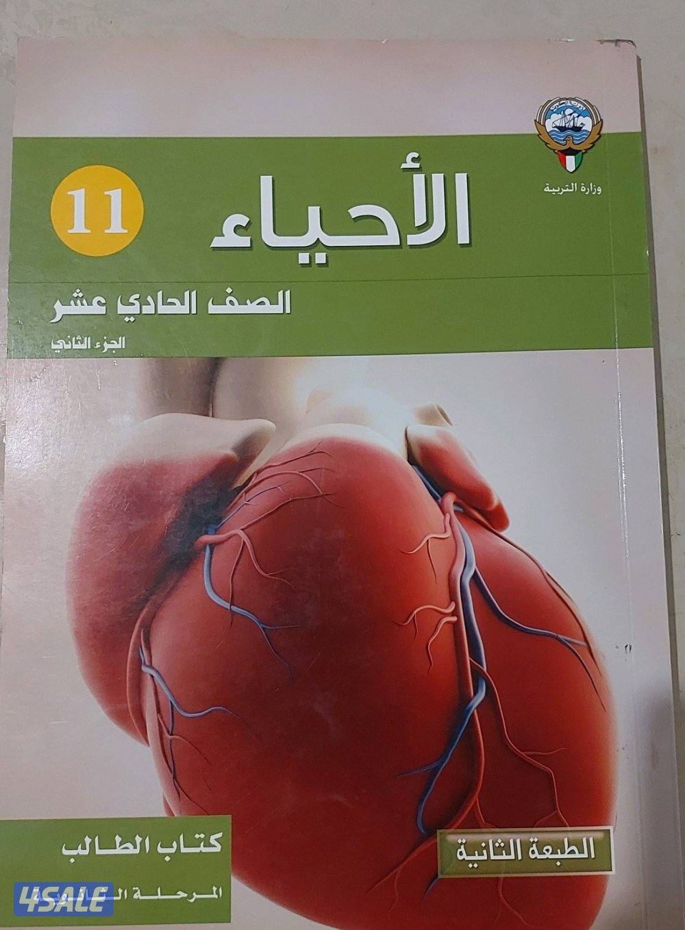 مدرس أحياء0