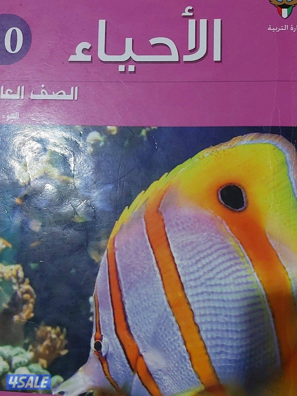 مدرس أحياء1