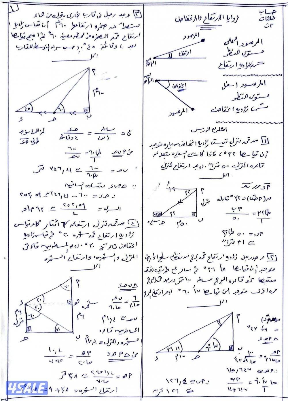 مدرس أول رياضيات0
