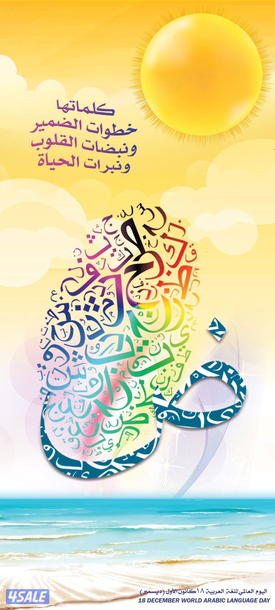 لغتنا العربية من منظور سهل وبسيط4