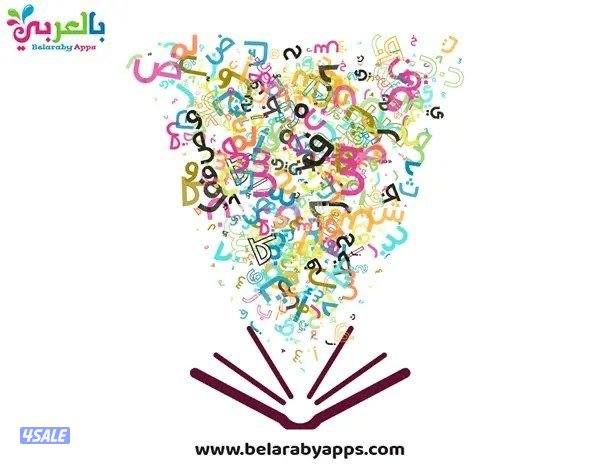 لغتنا العربية من منظور سهل وبسيط5