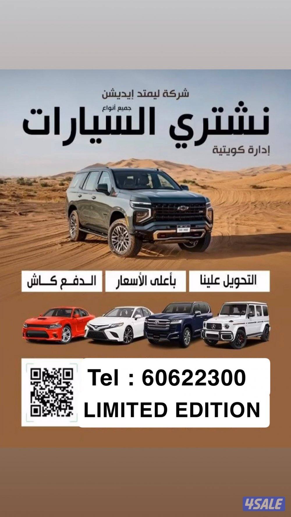 نشـتري السيـارات باعلى الاسعار0