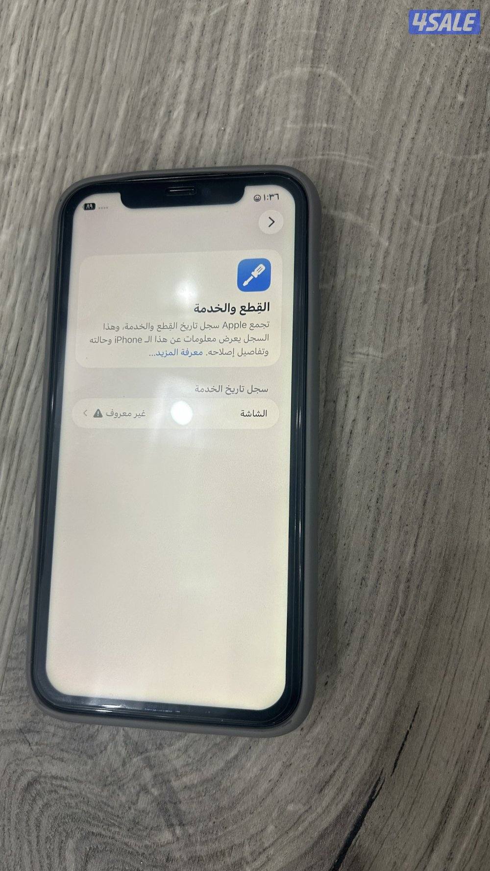 ايفون ١١ للبيع بطاريه ٨٤ و مبدل شاشه اماميه فقط و ١٢٨ قيقا1