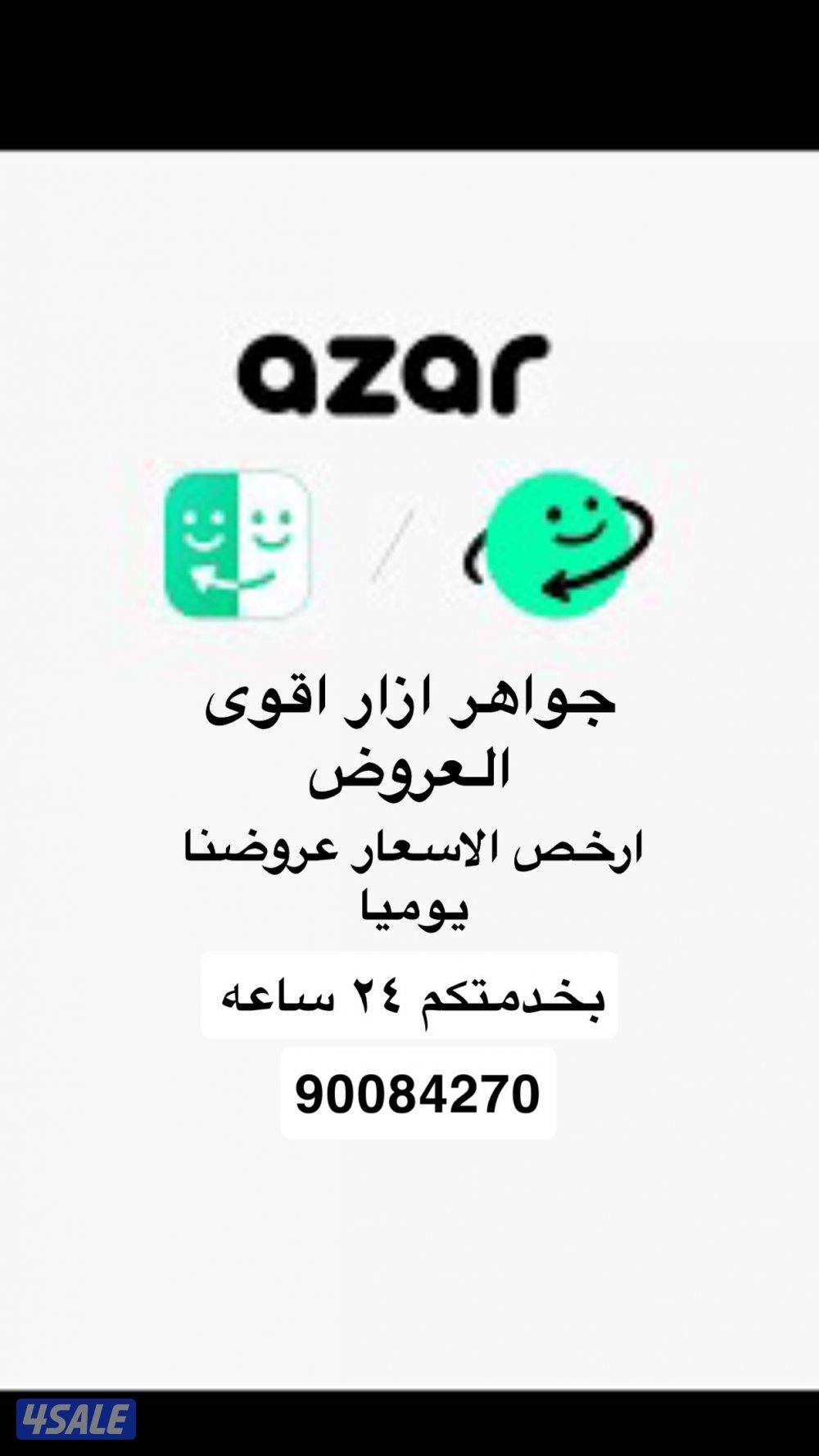 عروض جواهر ازار0