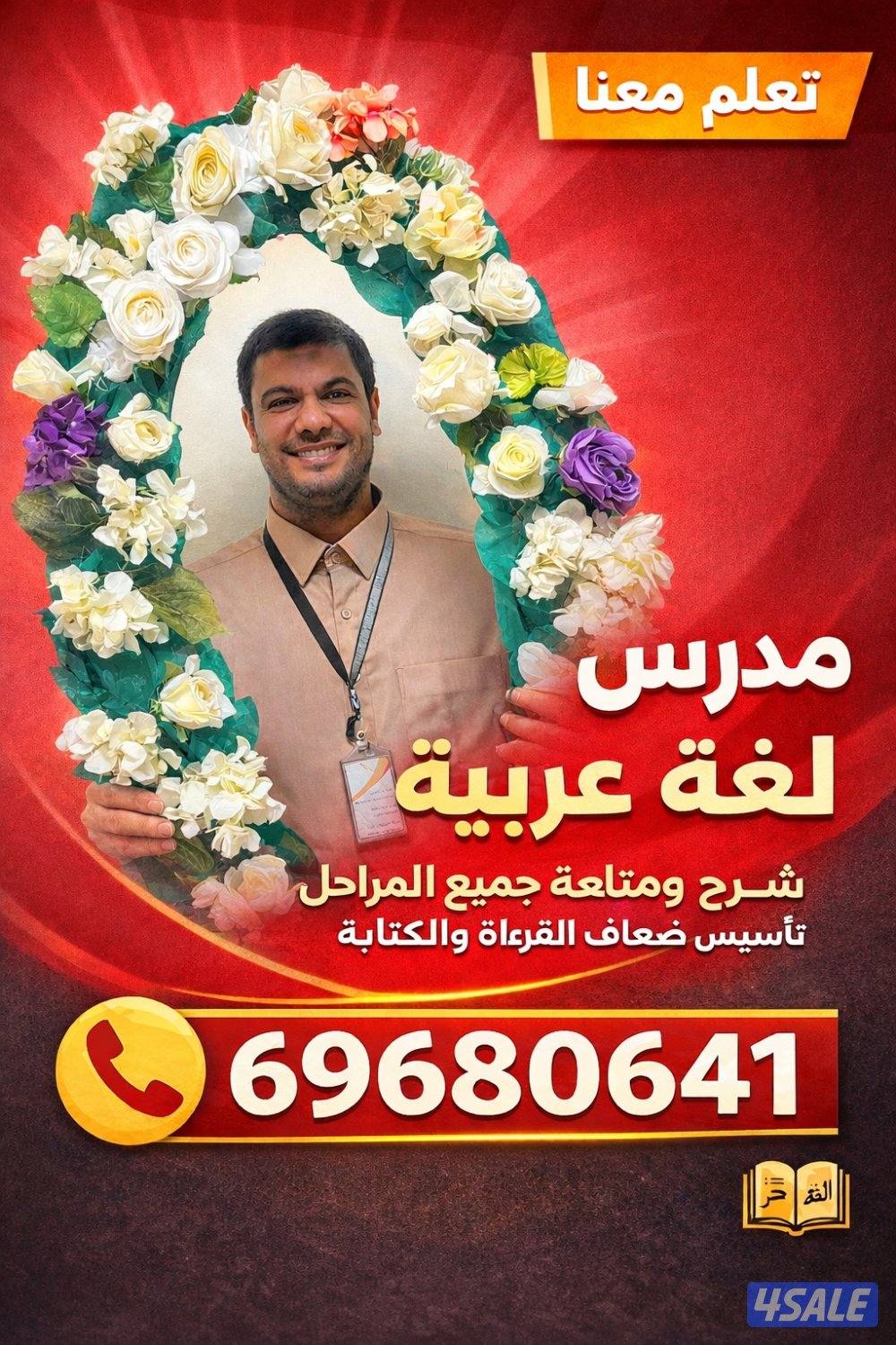 مدرس أول لغة عربية متوسط وثانوي2