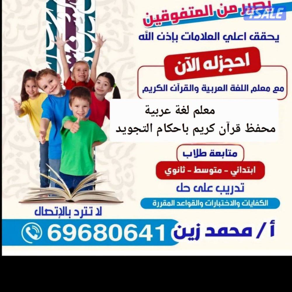 مدرس أول لغة عربية متوسط وثانوي3