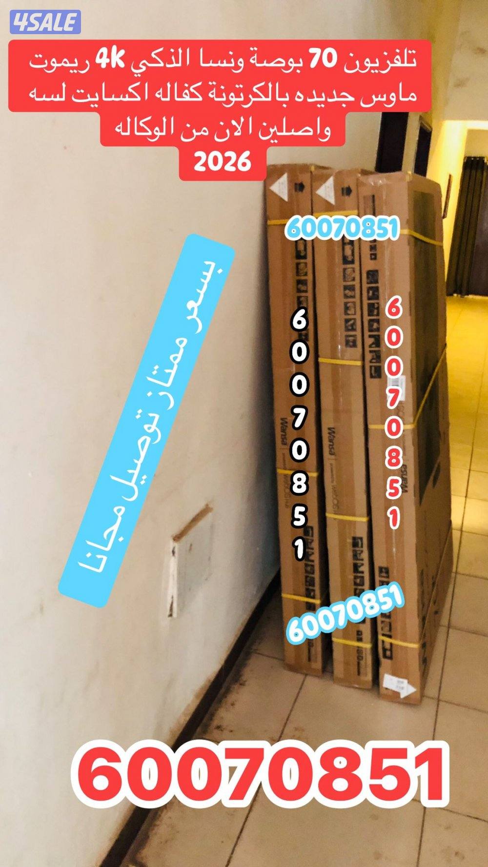 تلفزيون 70 بوصة ونسا الذكي جديده بالكرتونه1