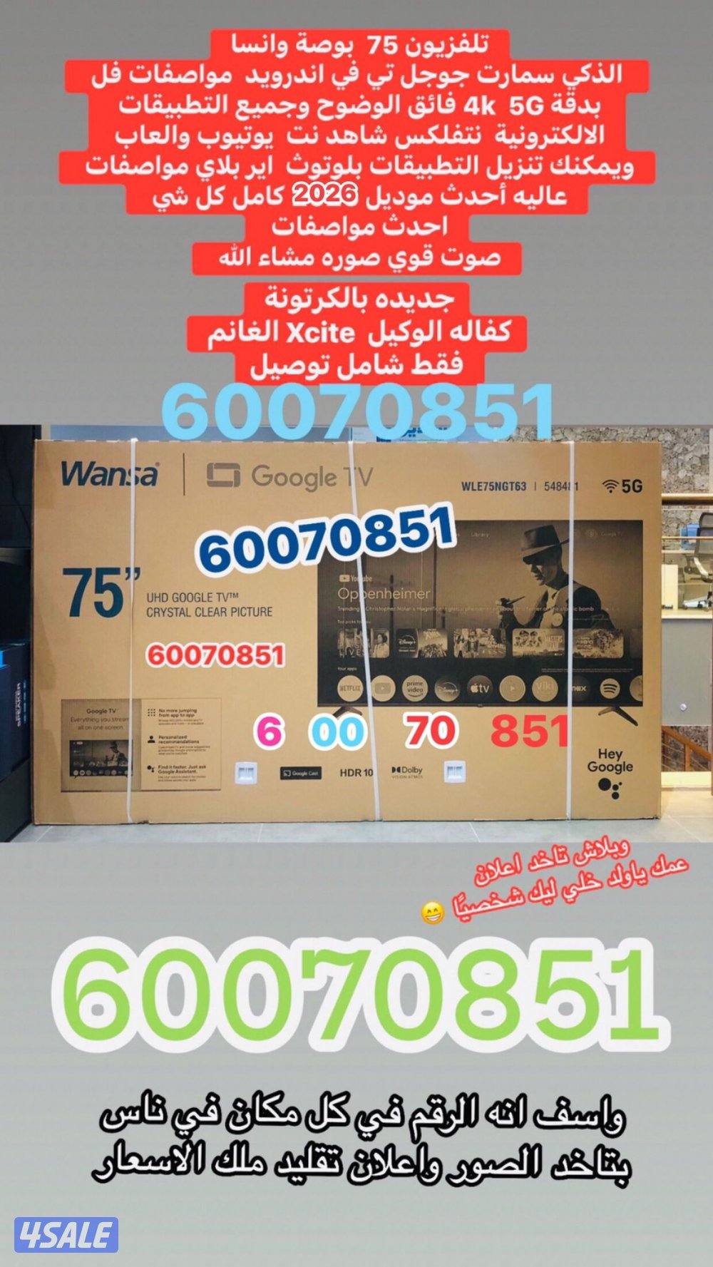 تلفزيون 70 بوصة ونسا الذكي جديده بالكرتونه3