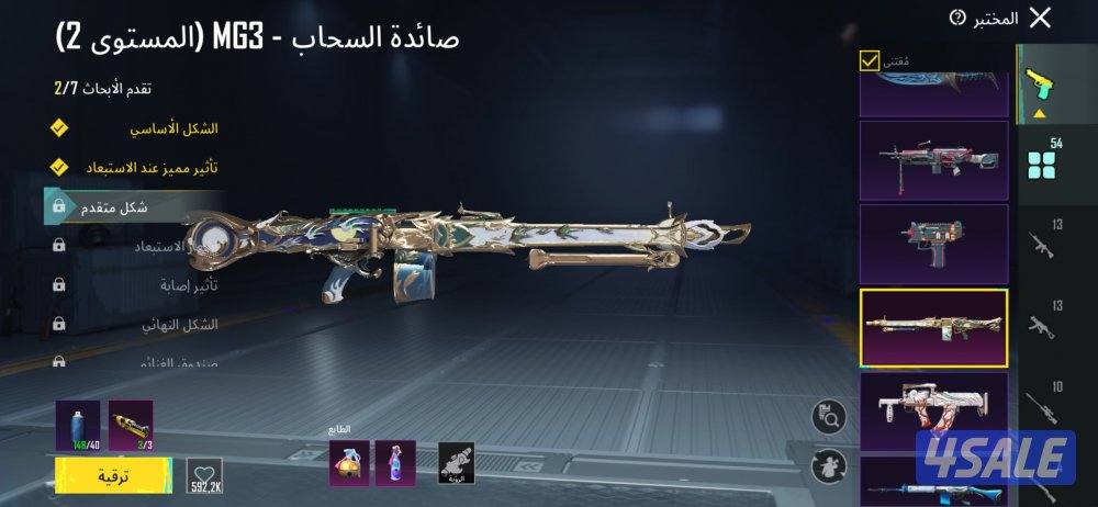 بيع حساب بابجي العالميه9