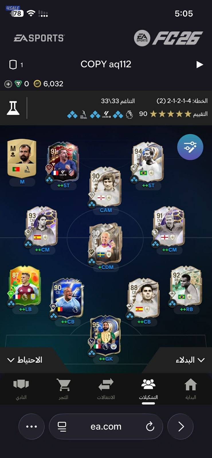 حساب فيفا 26 مع كامل بياناته0