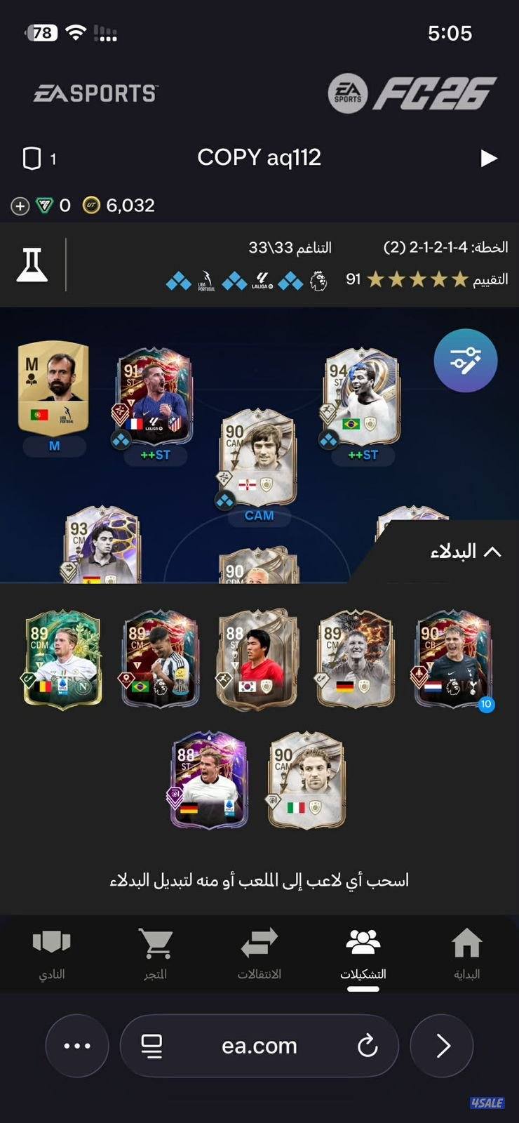 حساب فيفا 26 مع كامل بياناته1