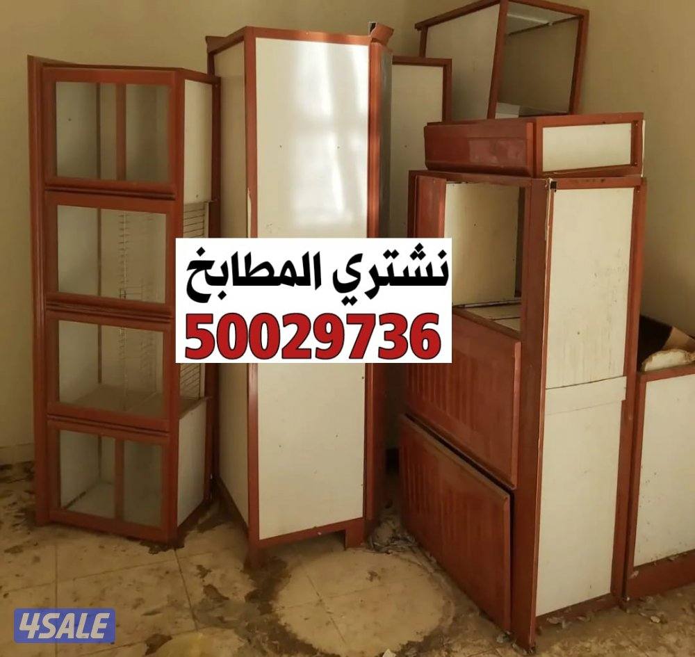 شراء مطابخ الألمنيوم والسكراب0