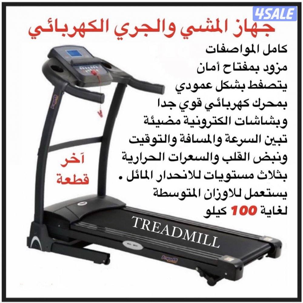 جهاز الجري والمشي الكهربائي0