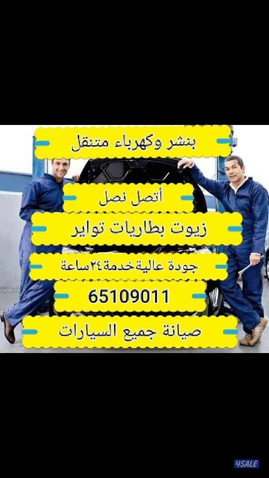 كراج متنقل بنشر وكهرباء4